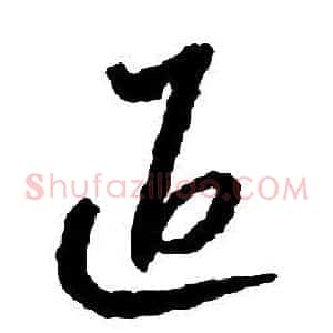 退