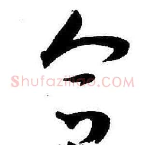 合