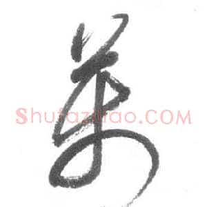萬