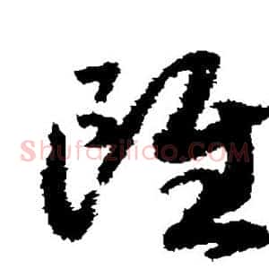 虽