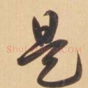 是