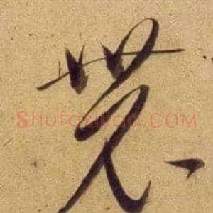 農