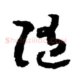 随