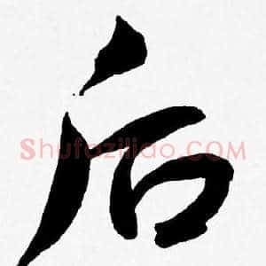 后