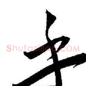 乎