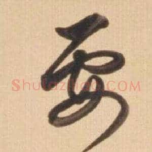 要