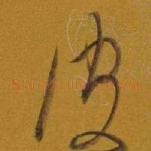 皮