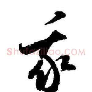 我