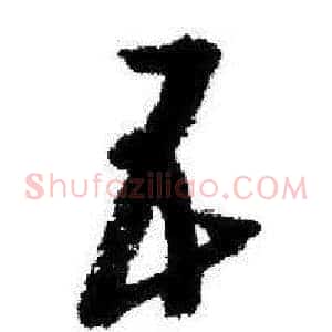五