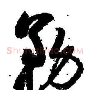 務