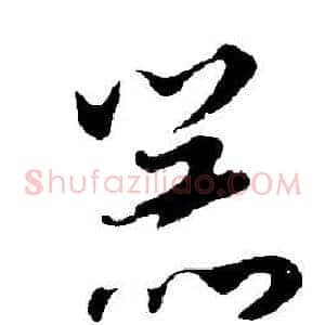 器