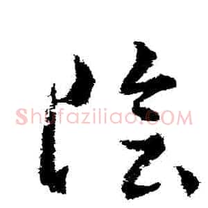 陰