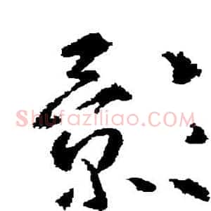 影