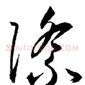 際