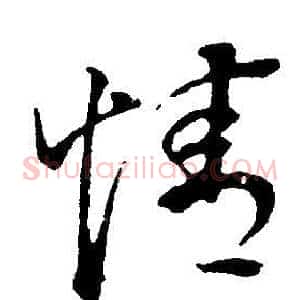 情