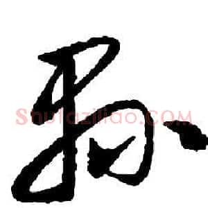 縣