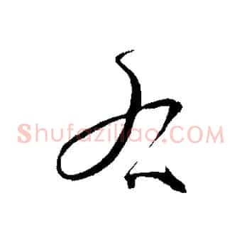 右