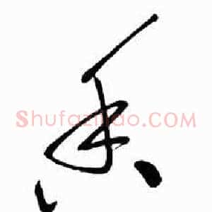 香
