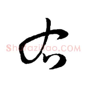 右