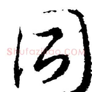同