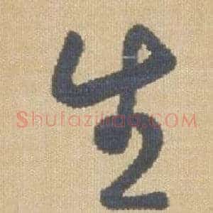 生