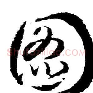 图