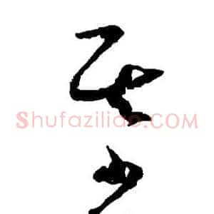 基