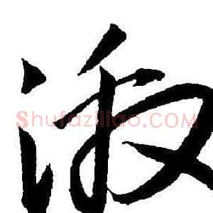激