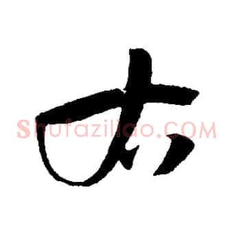 右