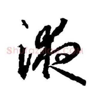 液