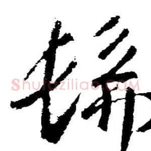 佛