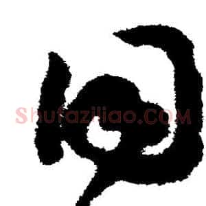 同