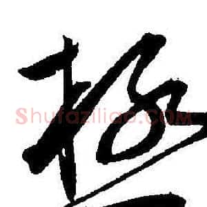 極