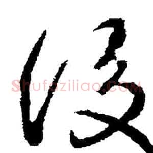 後