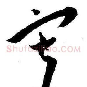 寂