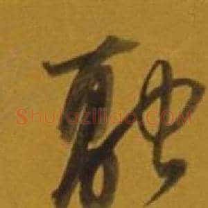 融