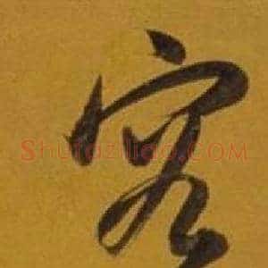 容
