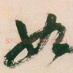 如