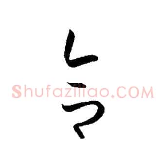 合