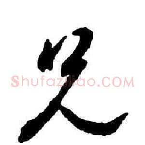 兄