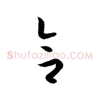 合