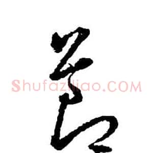 节