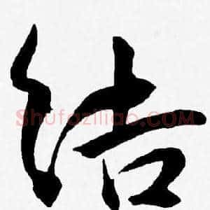 结