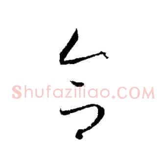 合