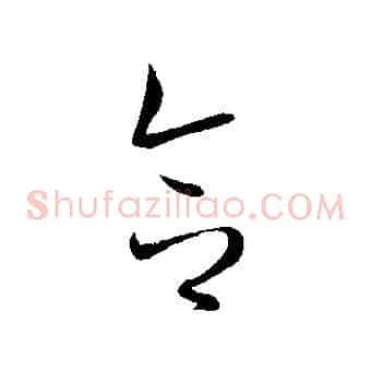 合