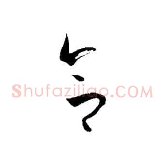 合