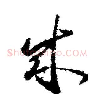 成