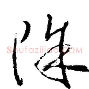 除