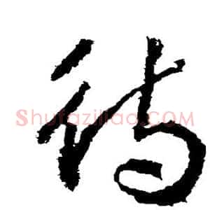 待