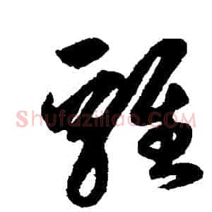 雞